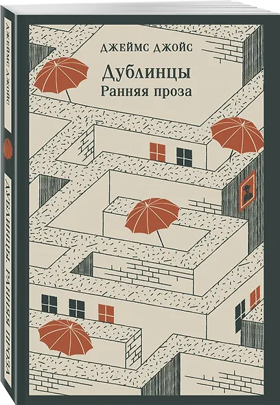 Дублинцы. Ранняя проза - фото 3