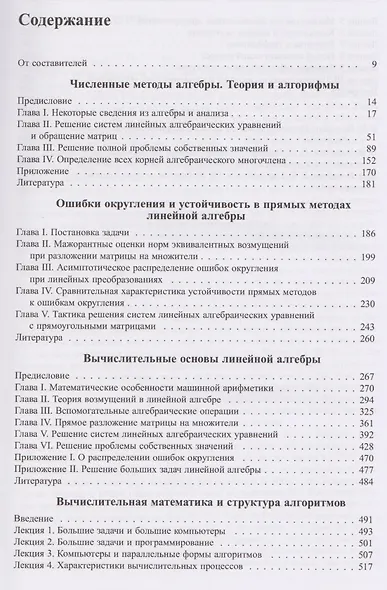 Избранные труды: книги, лекции, статьи - фото 2