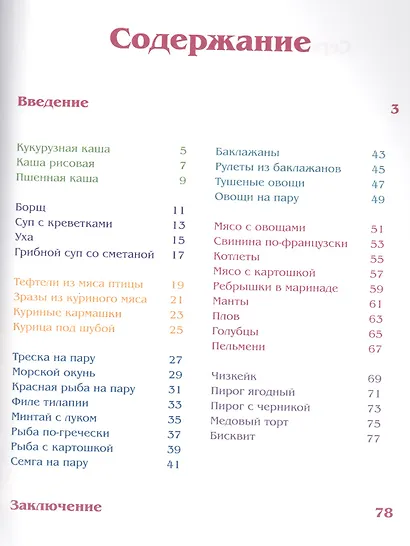 Готовим в мультиварке. Лучшие рецепты от завтрака до ужина, , - фото 2