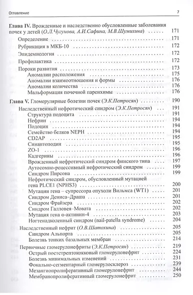 Детская нефрология - фото 4
