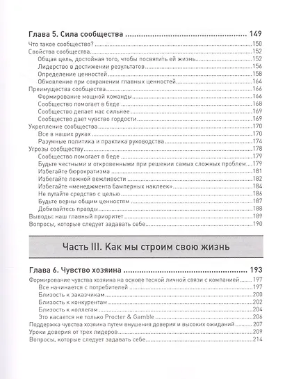 Что действительно важно: служение лидерство люди и ценности - фото 4