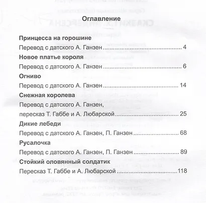 Сказки Г.Х. Андерсена: Принцесса на горошине. Новое платье короля. Огниво. Снежная королева и др. - фото 6