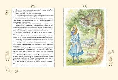 Алиса в Стране чудес (ил. А. Власовой) - фото 8