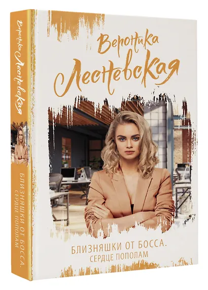 Близняшки от босса. Сердце пополам - фото 3