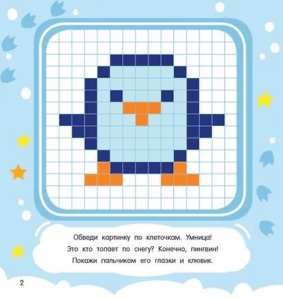 Рисуем по клеточкам - фото 5