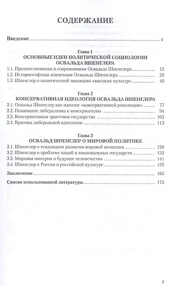 Социология политики Освальда Шпенглера - фото 2