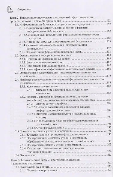 Программные и аппаратные трояны Способы внедрения.... 2тт (компл. 2кн) Белоус (упаковка) - фото 4