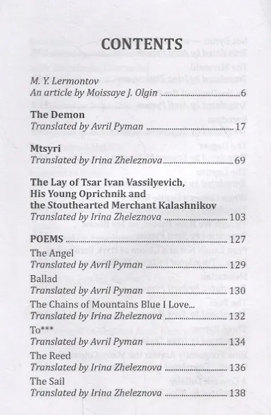 The Demon / Демон - фото 2