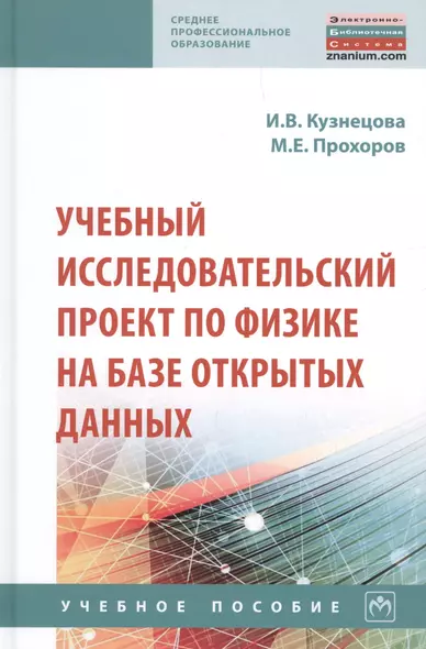 Учебный исследовательский проект по физике на базе открытых данных - фото 1