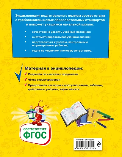 Большая энциклопедия школьника: 1-4 классы - фото 2