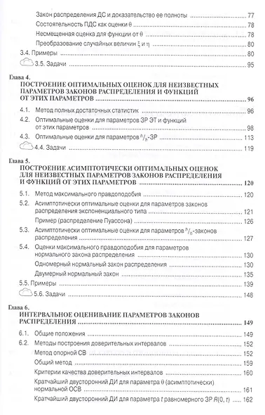 Основы математической статистики. Учебник. Второе издание - фото 3