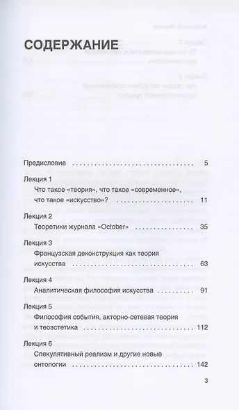 Теории современного искусства - фото 2