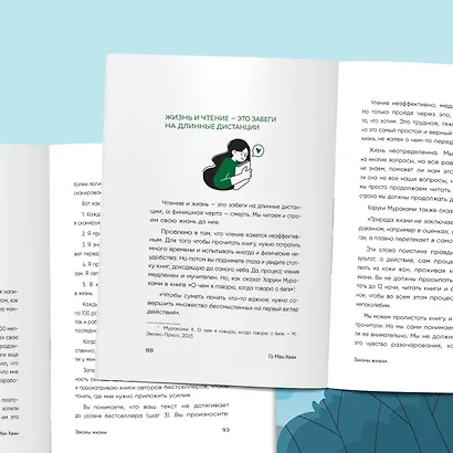 Невидимые радости жизни. Как осознанное чтение помогло мне найти ответы на волнующие вопросы - фото 10