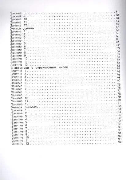 Годовой курс занятий для детей 5-6 лет - фото 3