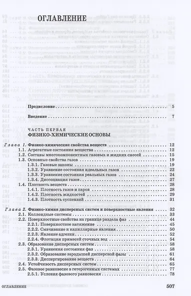 Основы процессов инженерной экологии. Учебное пособие для СПО (Электронное приложение) - фото 2