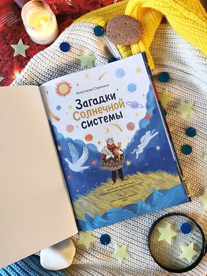 Загадки Солнечной системы - фото 9