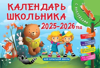 Календарь 2025-2026 год 290*290 "Школьный календарь планер на 1,5 - 2 года. Начни новую жизнь с сентября" настенный, на скрепке - фото 1