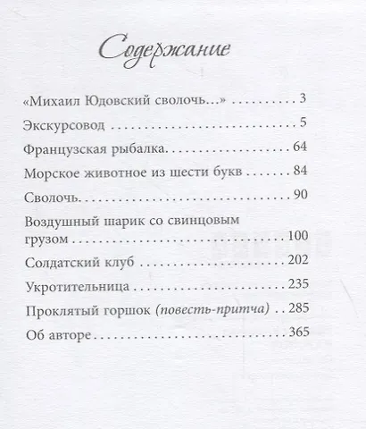 Сволочь - фото 2