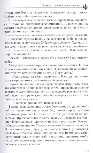 Re:Zero. Жизнь с нуля в альтернативном мире. Том 6 - фото 5