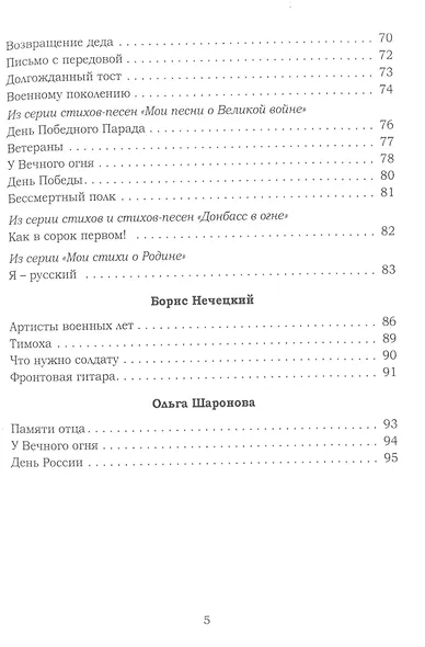 Бессмертие: сборник стихов - фото 4