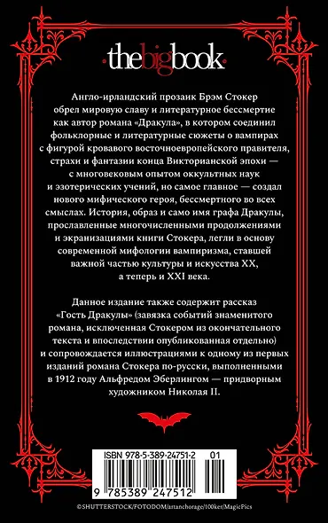 Дракула - фото 2