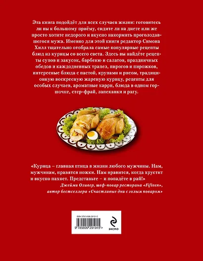 Блюда из курицы на любой вкус - фото 2