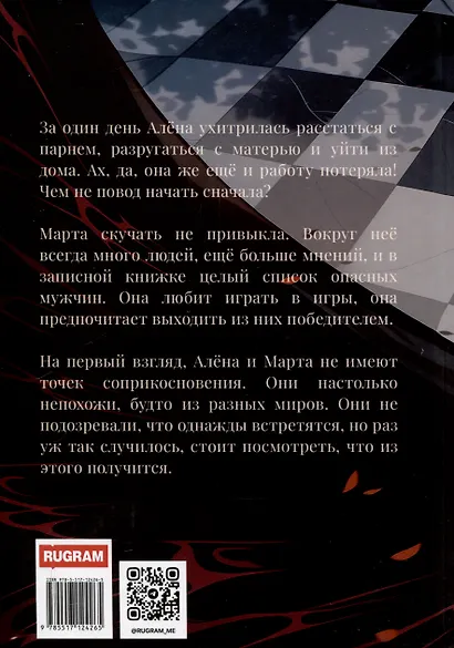 Шахматы. Черная королева - фото 2