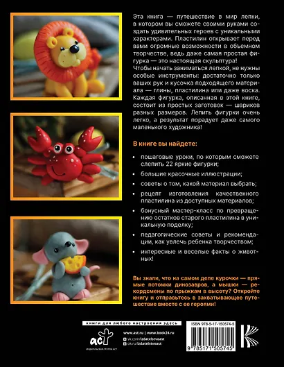Живой пластилин - фото 2