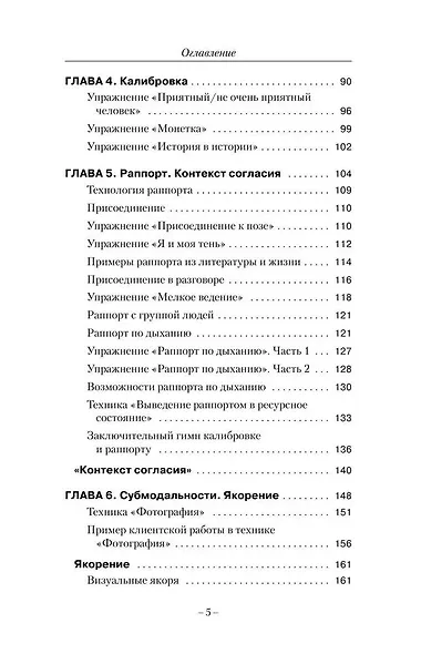 НЛП. Ударные техники НЛП. Теория, практика, результат - фото 7