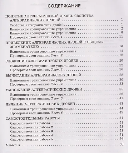 Все действия с алгебраическими дробями. 7 класс. Тренировочные задания и самостоятельные работы с ответами - фото 2