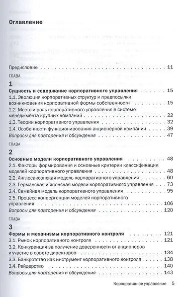 Корпоративное управление - фото 2