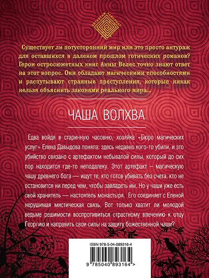 Чаша волхва - фото 2