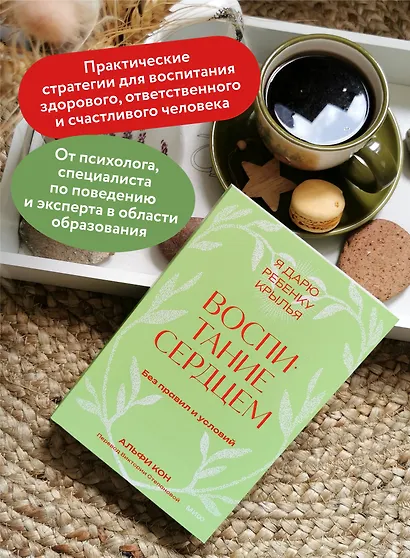 Воспитание сердцем. Без правил и условий. Покетбук - фото 5