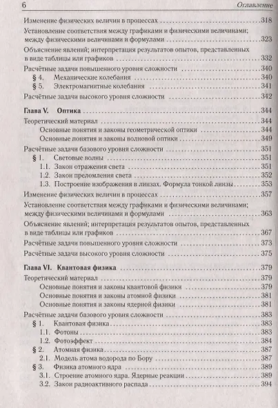 ЕГЭ-2026. Физика. 10-11 классы. Тематический тренинг. Все типы заданий - фото 6