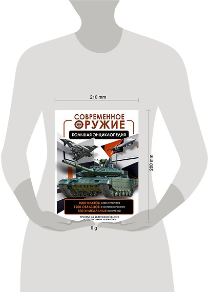 Современное оружие. Большая энциклопедия - фото 4