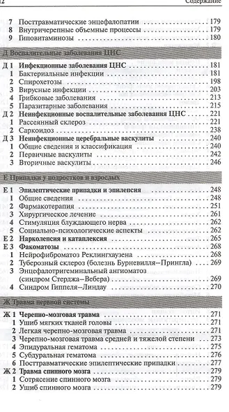 Лечение заболеваний нервной системы / 3-е изд. - фото 4