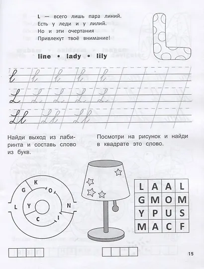 Английский язык: Прописи-раскраска - фото 4