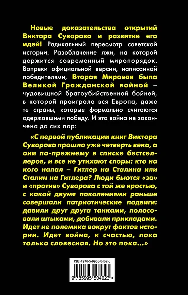 Не Вторая Мировая, а Великая Гражданская! Запретная правда о войне - фото 2