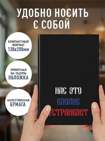 Ежедневник недат. А5 72л "Нас это вполне устраивает" - фото 5