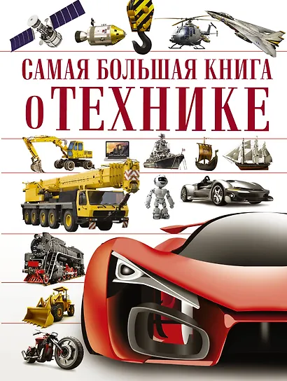 О технике - фото 1