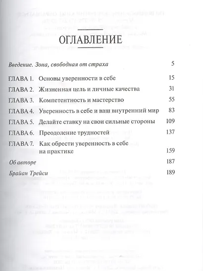 Сила уверенности в себе - фото 2