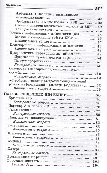 Инфекционные болезни с курсом ВИЧ-инфекции и эпидемиологии: учебник / 6-е изд. - фото 3