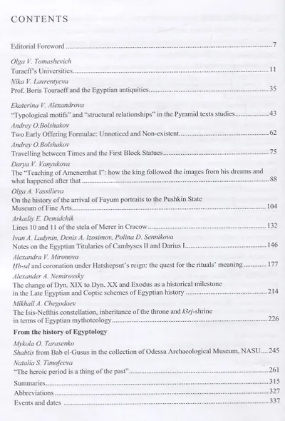 Aegyptiaca Rossica. Выпуск 7. Сборник статей - фото 3