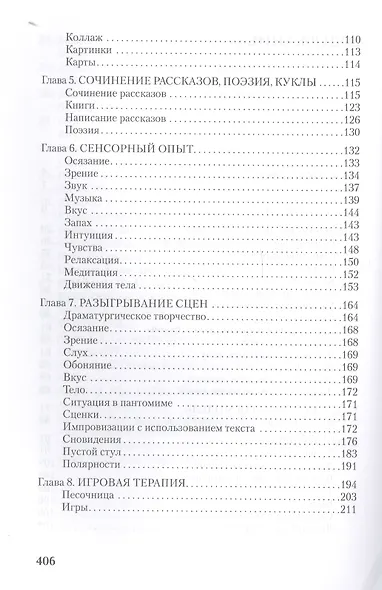 Окна в мир ребенка: руководство по детской психотерапии - фото 3