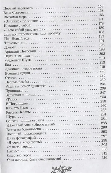 Повесть о Зое и Шуре - фото 7