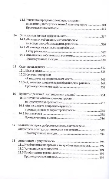 Элита богатства: исследование психологии супербогатых предпринимателей - фото 6