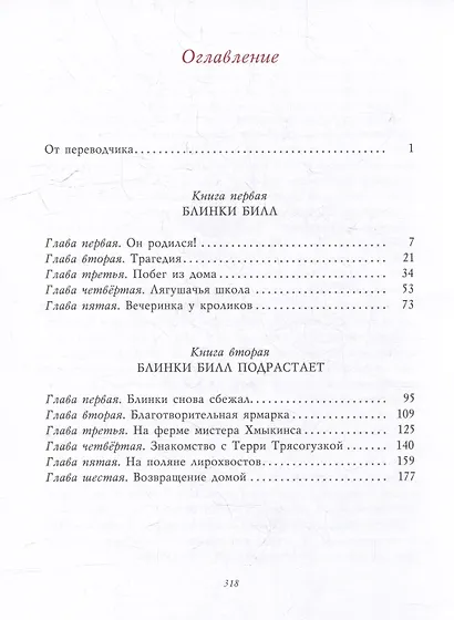 Блинки Билл. Приключения непослушного коалёнка: повесть - фото 4