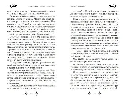 Охотница за призраками (#2) - фото 9