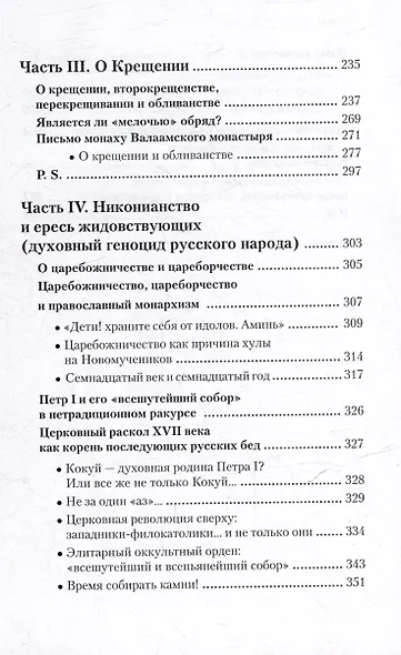 Падение Третьего Рима. Духовные основы возрождения Русского Православного Царства - фото 4