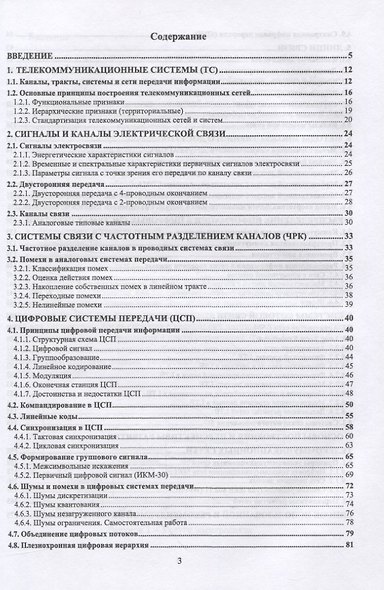 Основы построения инфокоммуникационных сетей и систем. Учебное пособие для СПО - фото 2